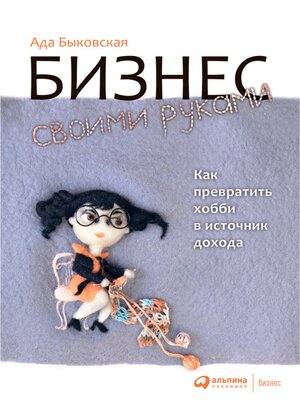 cover image of Бизнес своими руками